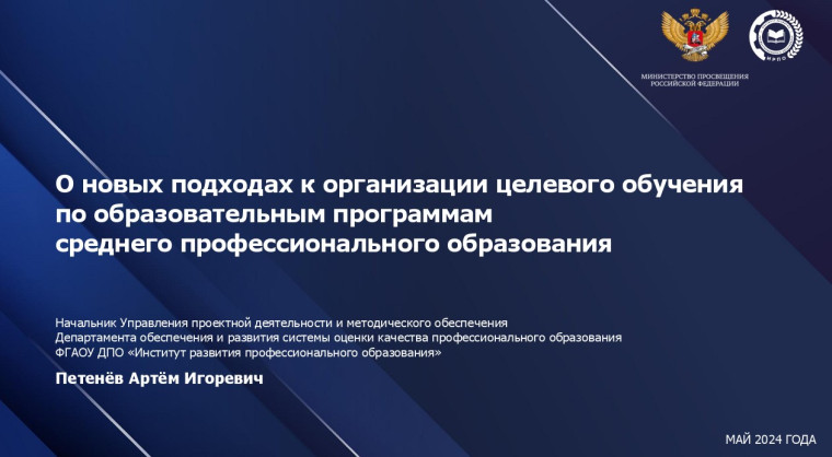 Целевое обучение.